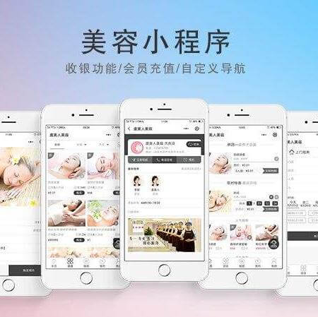 城口美容美发美甲小程序开发