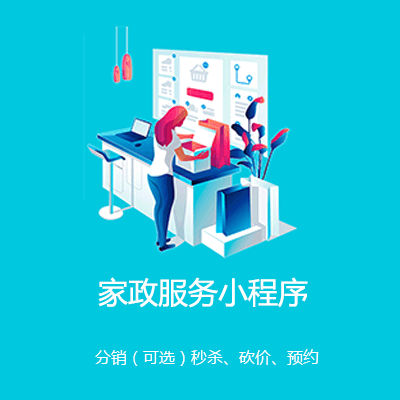城口家政服务小程序开发