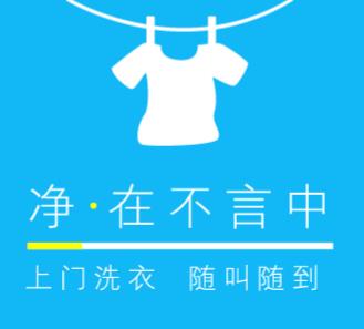 城口洗衣店小程序开发