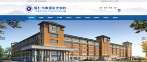 城口数据职业学校