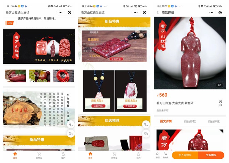 城口看万山红遍生态馆（商城小程序）