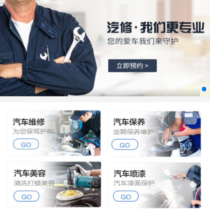 城口汽修智慧门店预约会员小程序开发