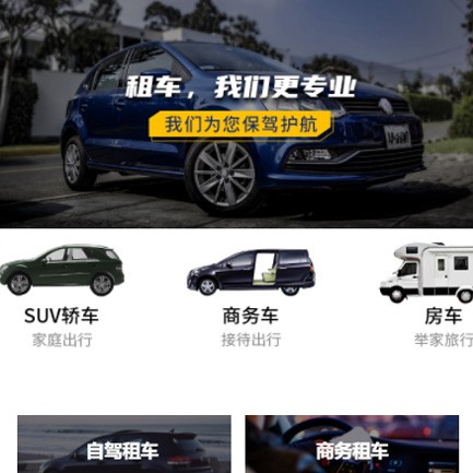 城口租车公司预约会员小程序开发