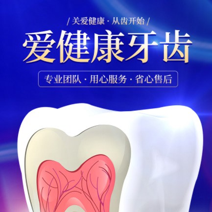 城口牙齿护理小程序开发