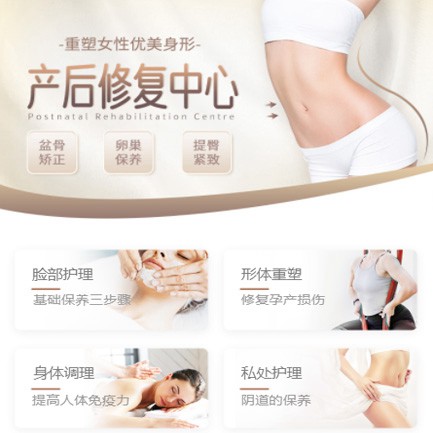 城口产后修复小程序开发