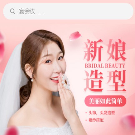 城口化妆造型小程序开发