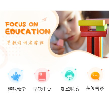 城口亲子早教小程序开发