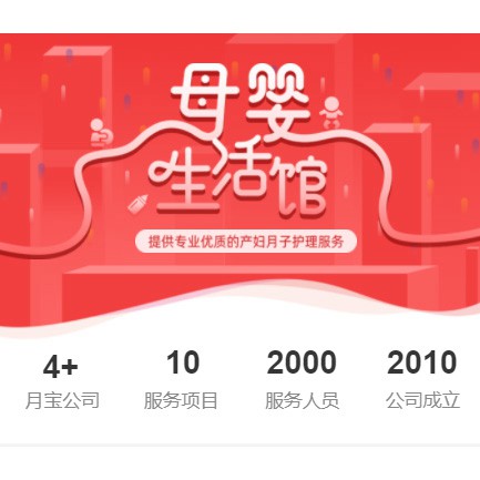 城口母婴生活馆小程序开发