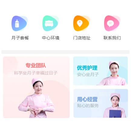 城口月子生活馆小程序开发