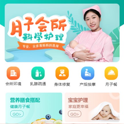 城口月子会所小程序开发