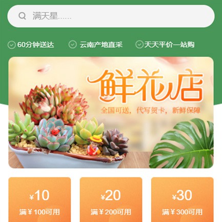 城口花店小程序开发