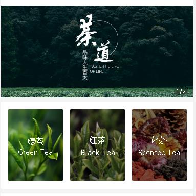 城口茶业小程序开发