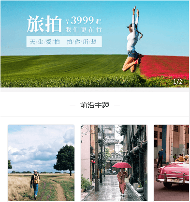 城口摄影小程序开发