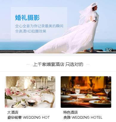 城口婚礼摄影小程序开发