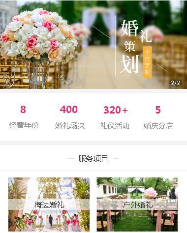 城口婚礼策划小程序开发