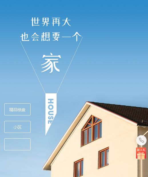 城口房地产小程序开发