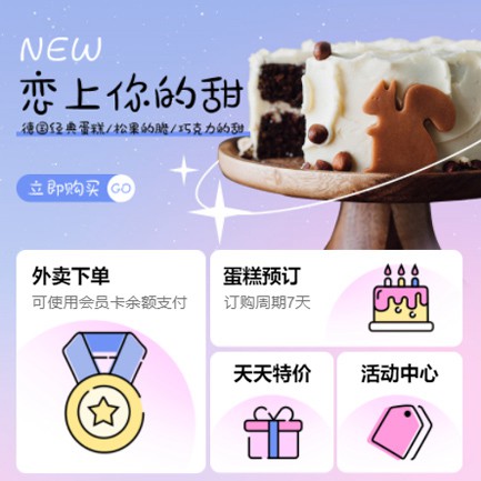 城口甜品店外卖小程序开发