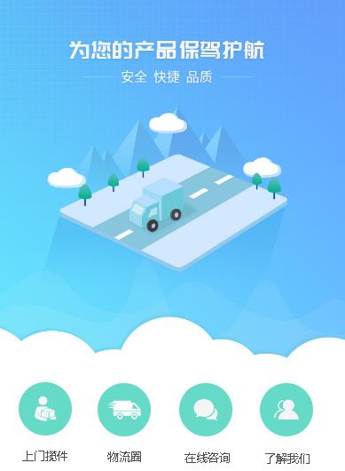 城口运输小程序开发