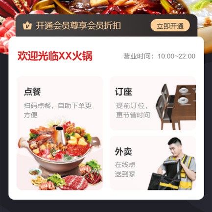 城口火锅店外卖小程序开发