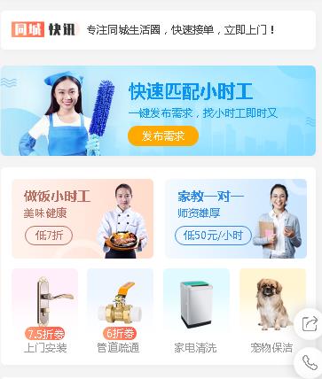 城口同城预约小程序开发