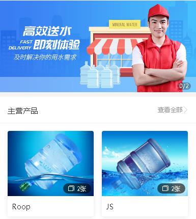 城口送水小程序开发