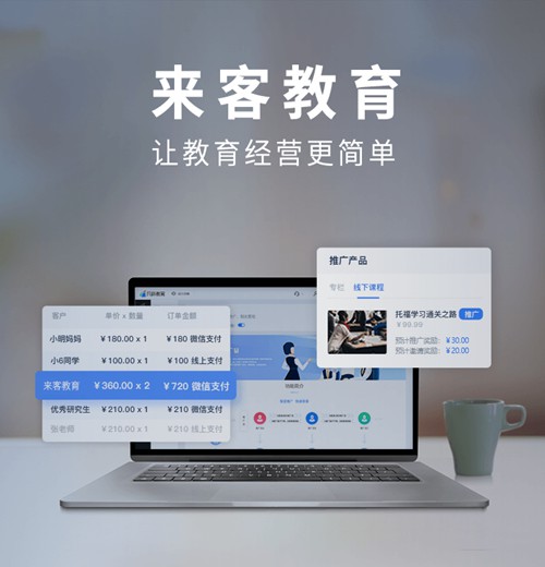 城口来客教育小程序开发