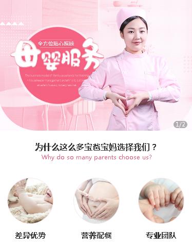 城口月嫂服务小程序开发