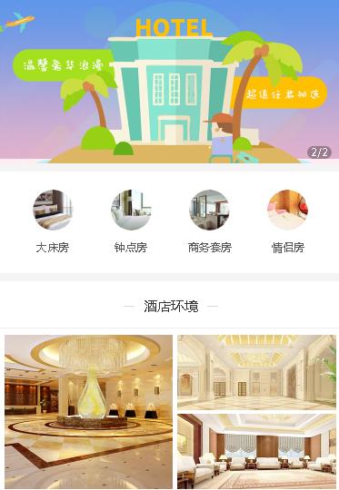 城口酒店预约小程序开发