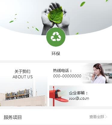 城口环保服务小程序开发