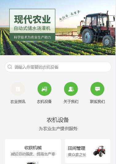 城口农业机械小程序开发