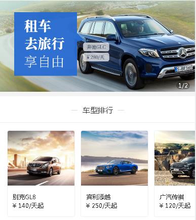 城口汽车租赁小程序开发