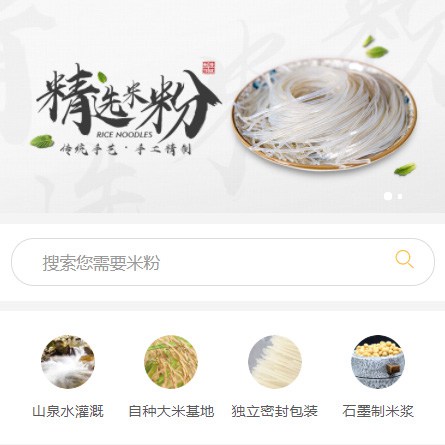 城口米粉米线商城制作