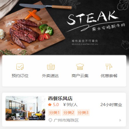 城口同城餐饮联盟外卖平台制作