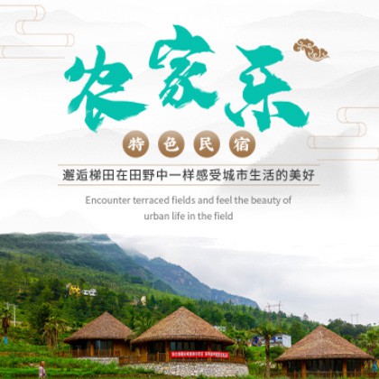 城口农家乐民宿小程序商城制作