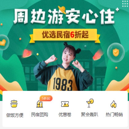 城口周边游酒店小程序商城制作