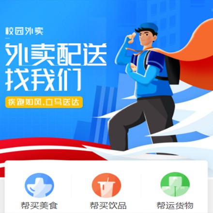 城口校园外卖平台小程序制作