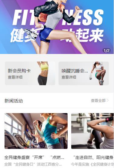 城口健身俱乐部小程序开发