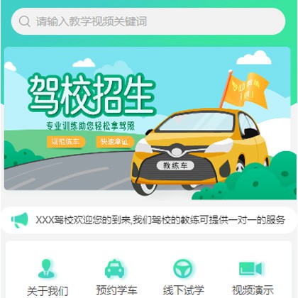 城口驾校培训小程序开发