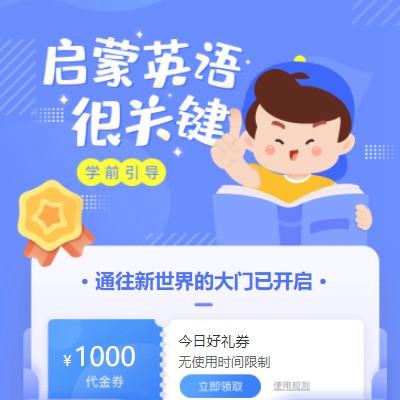 城口启蒙英语教育小程序开发