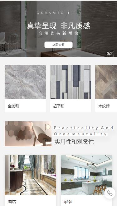 城口瓷砖小程序开发