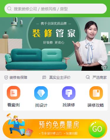 城口装修小程序开发