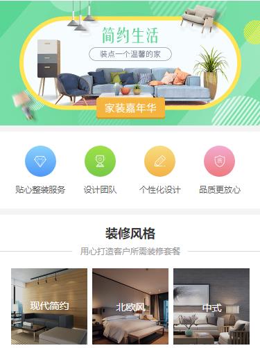 城口室内装修小程序开发