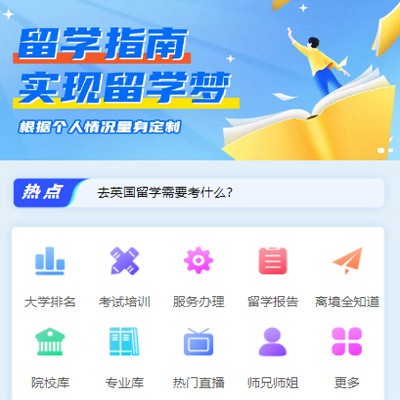 城口留学指南小程序开发