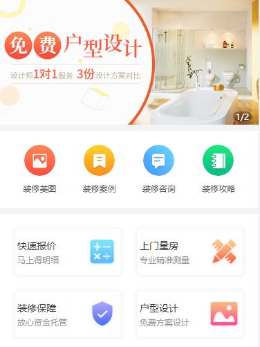 城口装修设计小程序开发