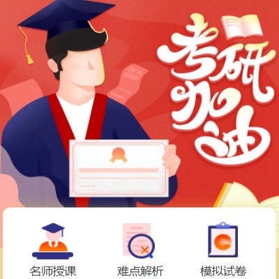 城口考研模拟答题小程序开发
