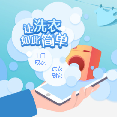 城口干洗店门店小程序开发