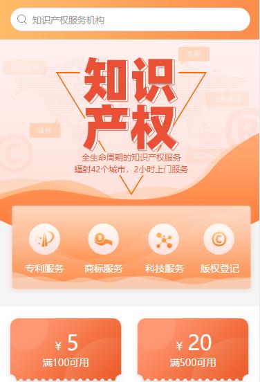 城口知识产权小程序开发