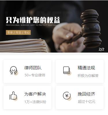 城口律师小程序开发