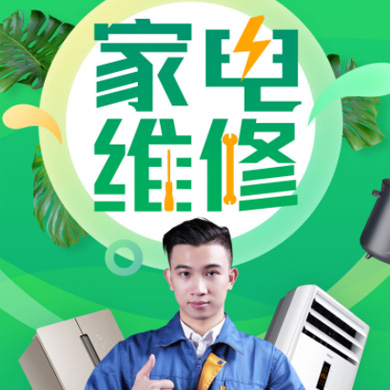 城口家电维修门店小程序开发