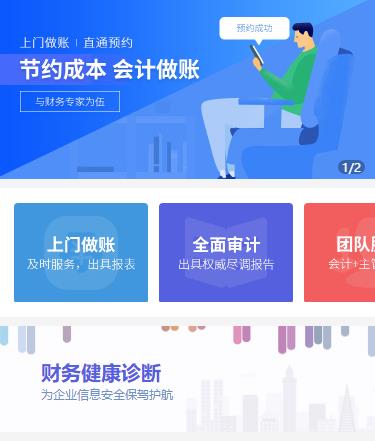 城口会计服务小程序开发